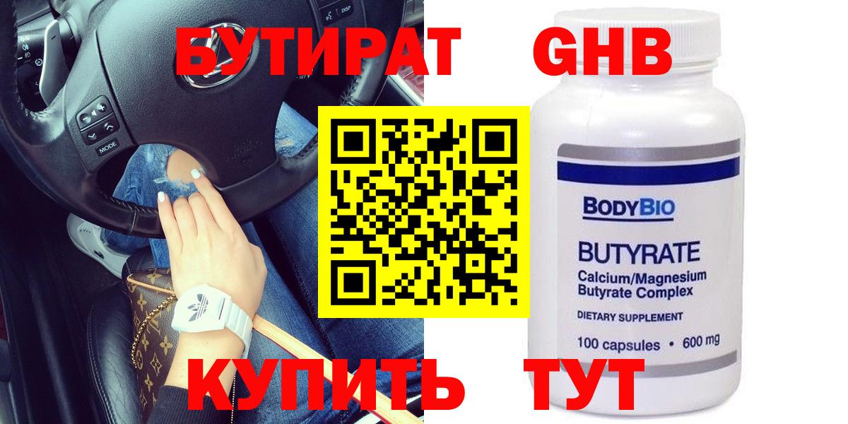 Бутират бутандиол Вятские Поляны