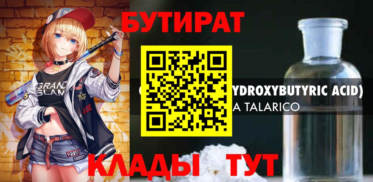 Бутират 99%  Вход с VPN  Вятские Поляны 