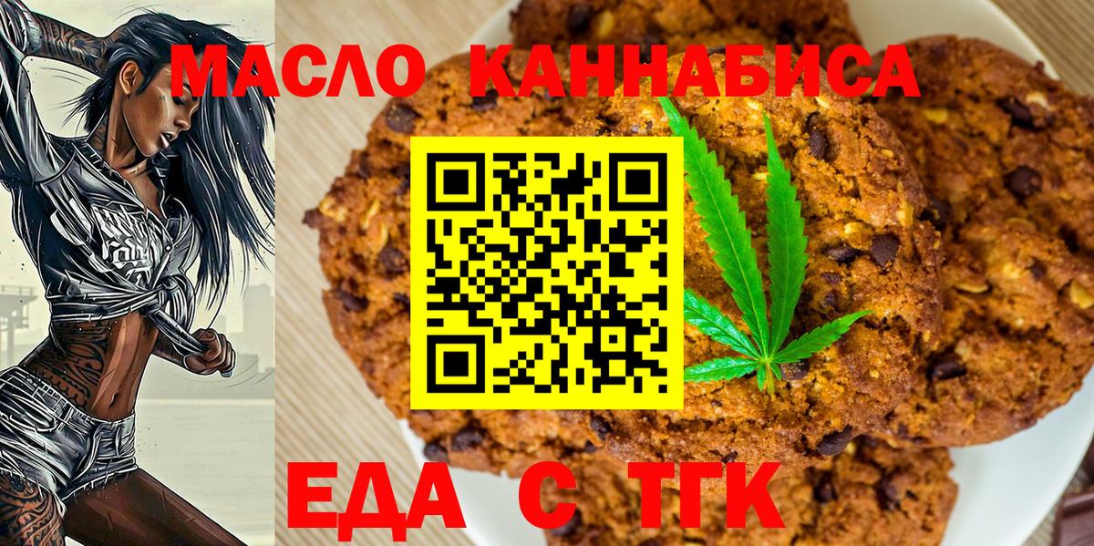 Вятские Поляны  Печенье с ТГК марихуана  Вход с VPN 