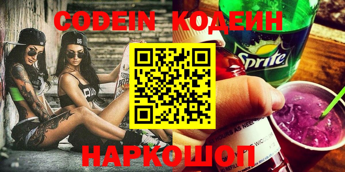 Вятские Поляны  Codein Purple Drank  Вход с VPN 