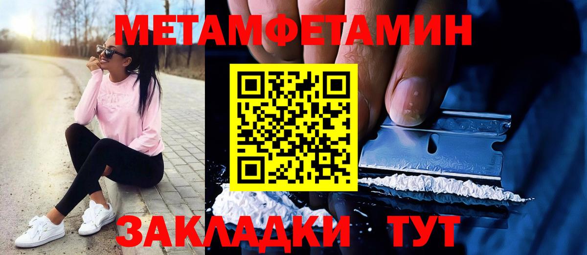 МЕТАМФЕТАМИН Methamphetamine  Вход с VPN  МЕТАМФЕТАМИН Methamphetamine  Вятские Поляны 